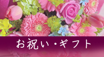 誕生日・記念日・送別などに